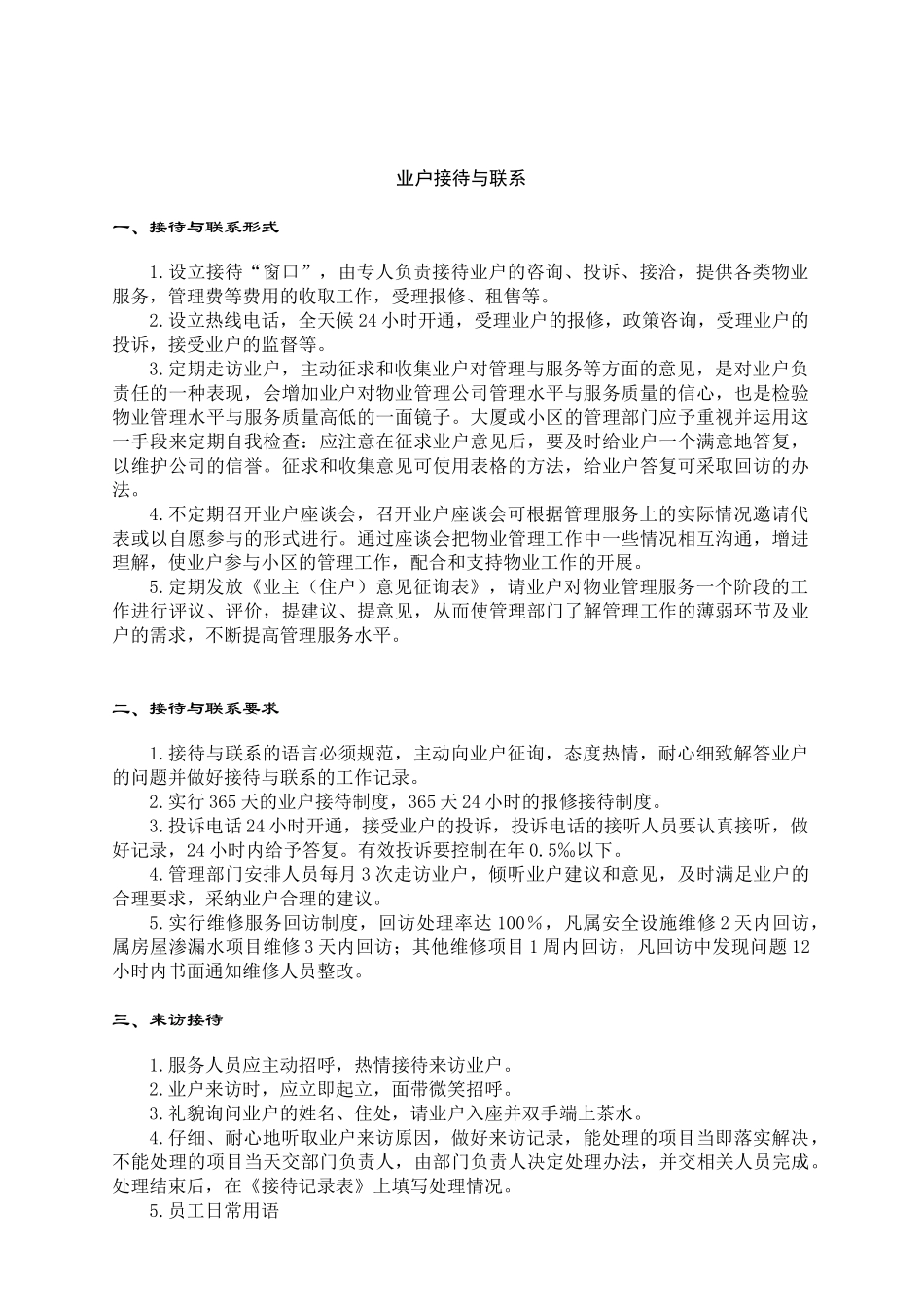 物业业主服务手册_第2页