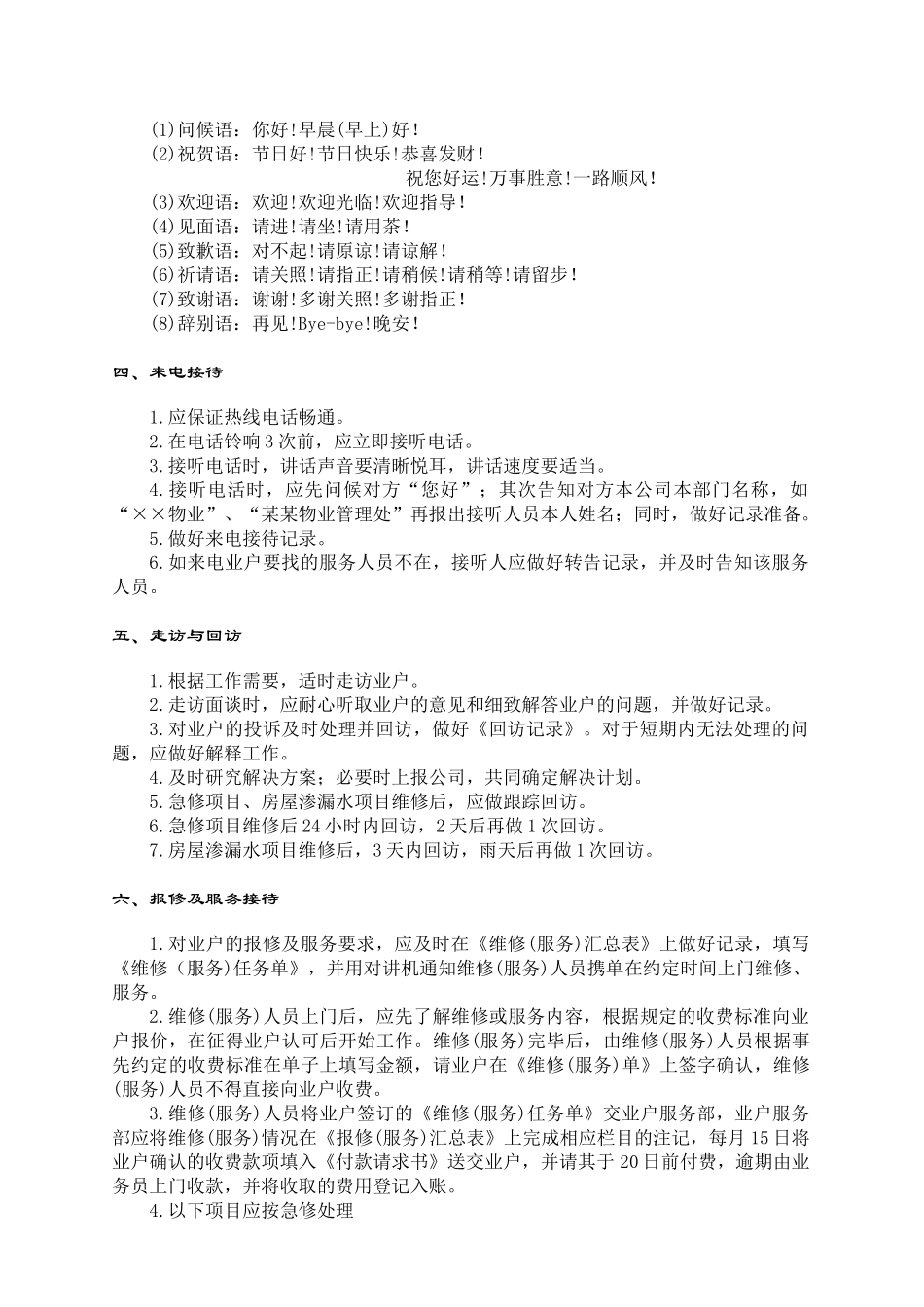 物业业主服务手册_第3页