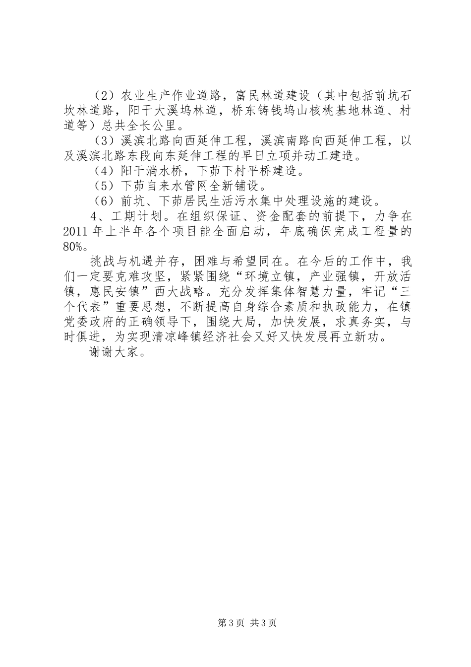 村委会领导班子工作计划计划_第3页