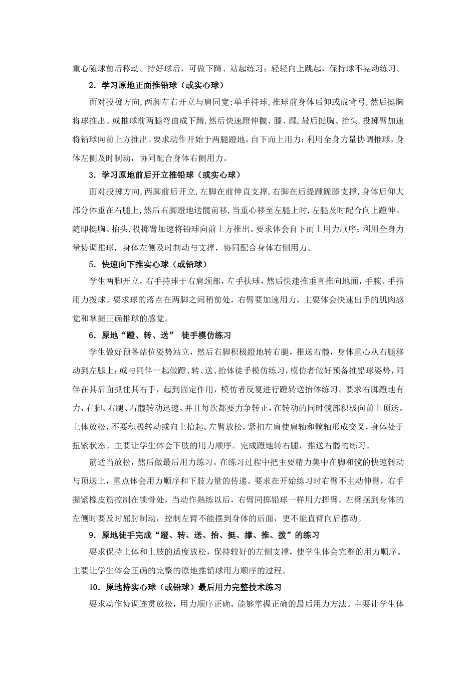 原地推铅球训练方法_第2页