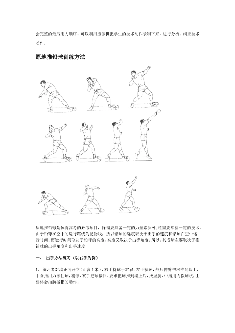 原地推铅球训练方法_第3页