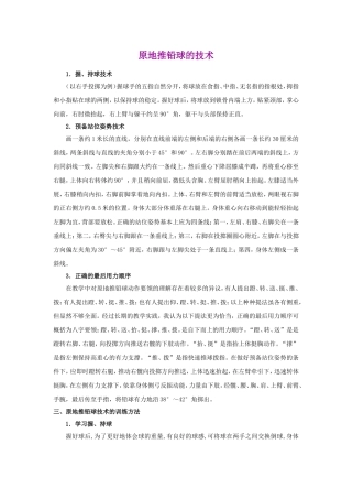 原地推铅球训练方法
