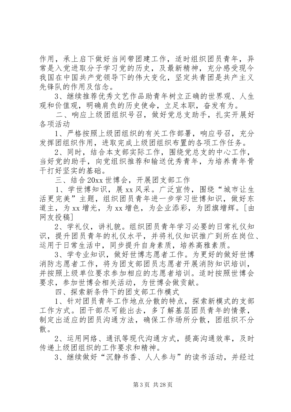 团支部工作计划汇总15篇_第3页