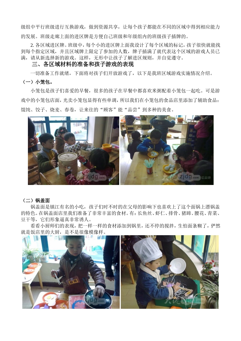 挖掘乡土资源创设特色游戏_第3页