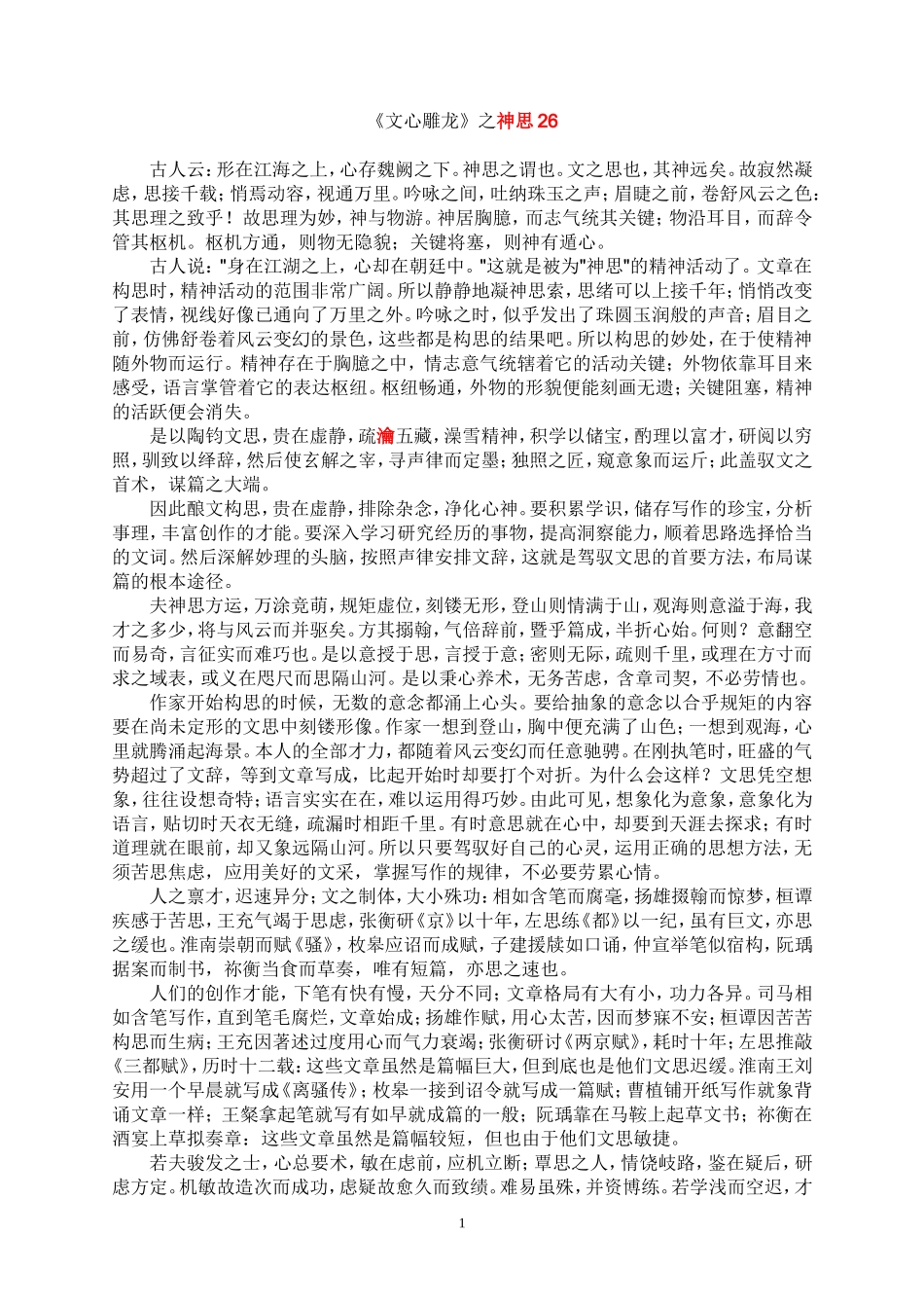 文心雕龙之解说_第1页