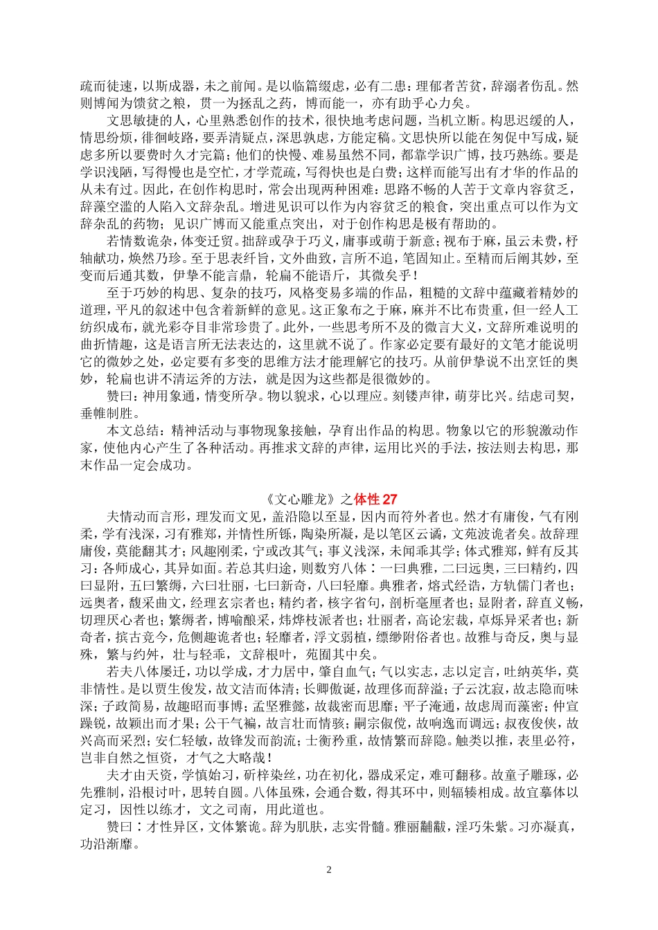 文心雕龙之解说_第2页
