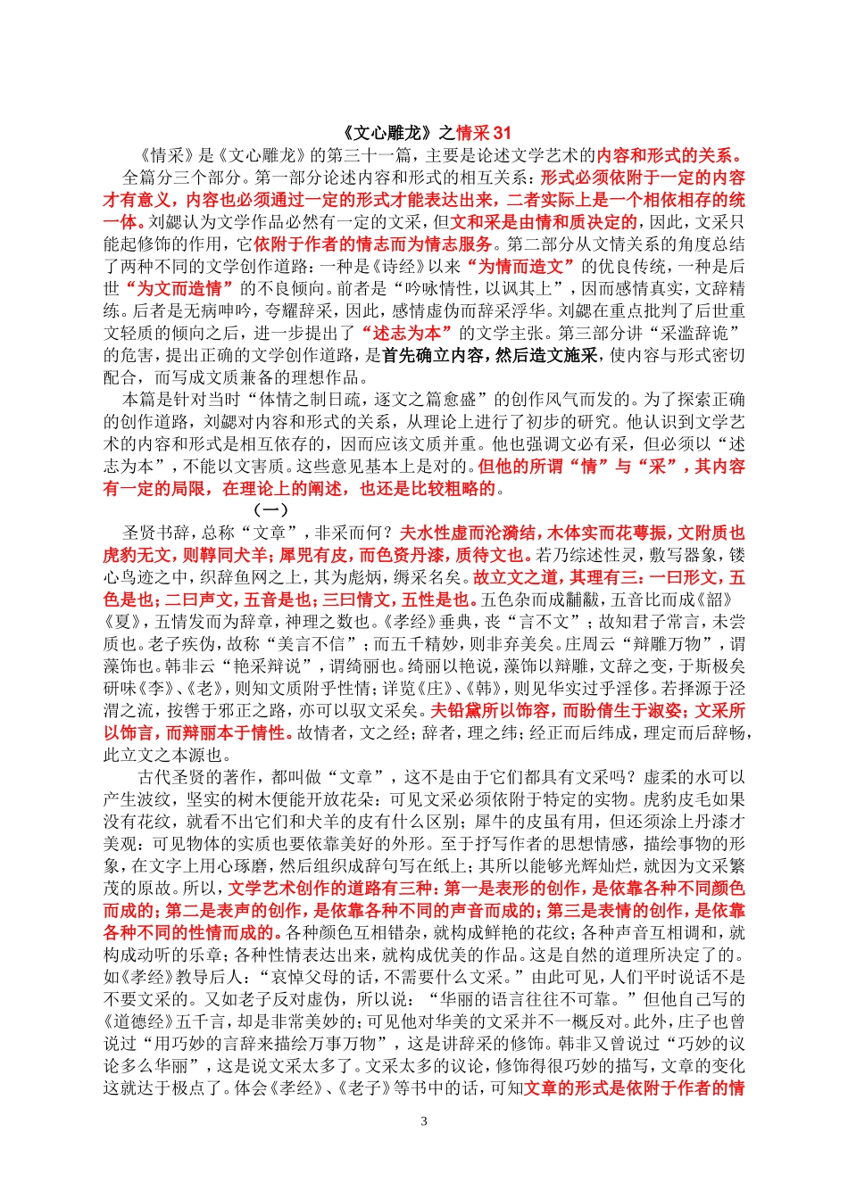 文心雕龙之解说_第3页