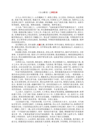 文心雕龙之解说