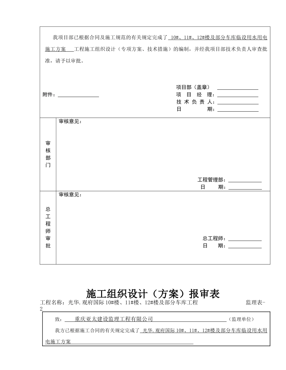 临时用水用电施工方案_第2页