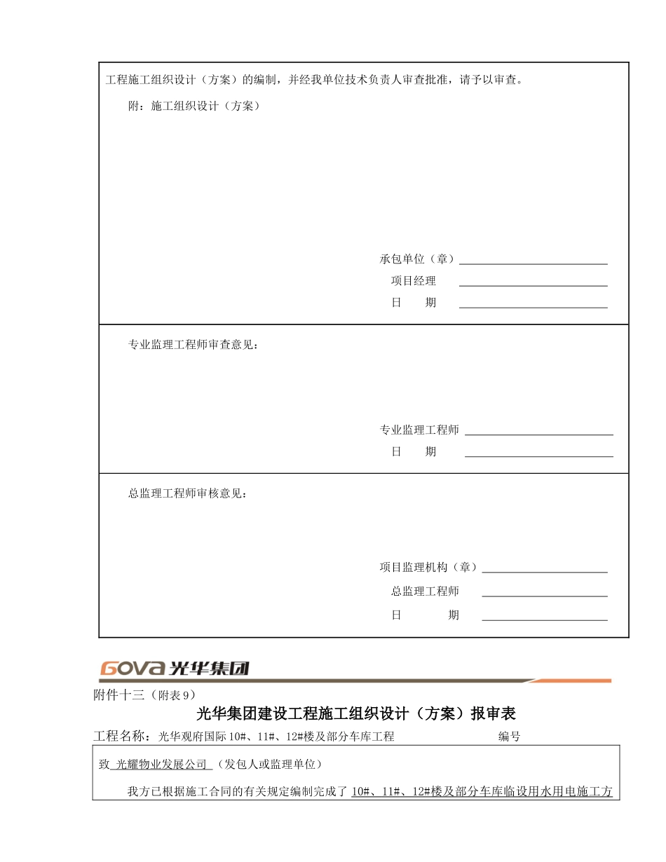 临时用水用电施工方案_第3页