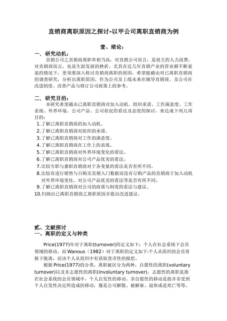 直销商离职原因的探讨_第2页