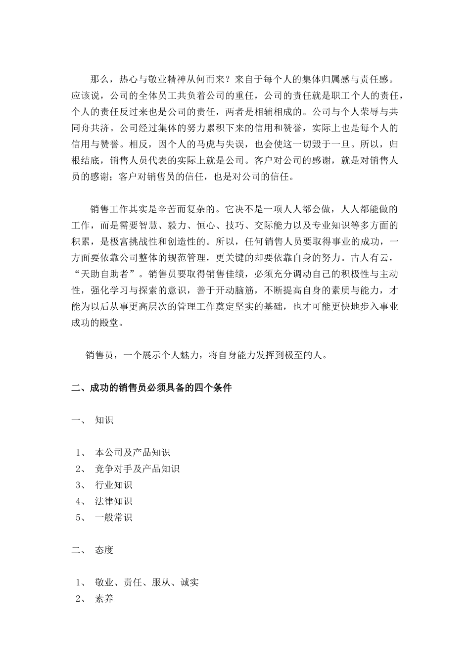 现代营销人员专业培训_第2页