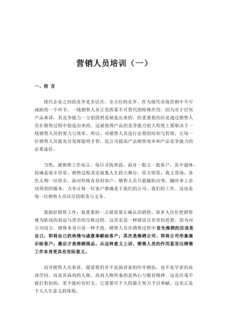 现代营销人员专业培训