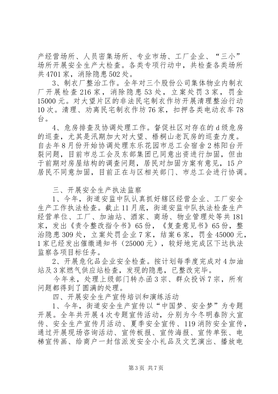 区总工会年度安全生产工作计划精选范文_第3页