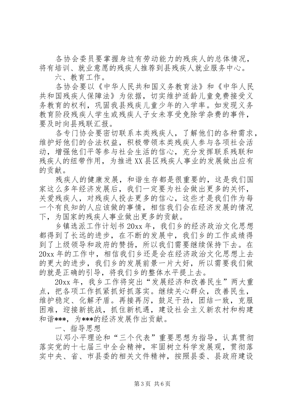 县残联协会的工作计划_第3页