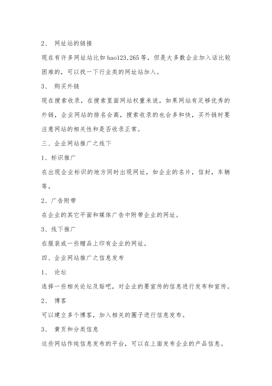 免费的网络推广方法_第2页
