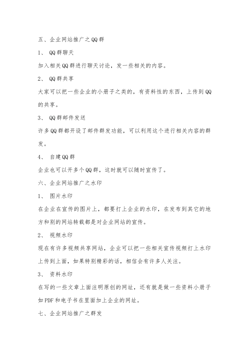 免费的网络推广方法_第3页