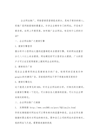 免费的网络推广方法