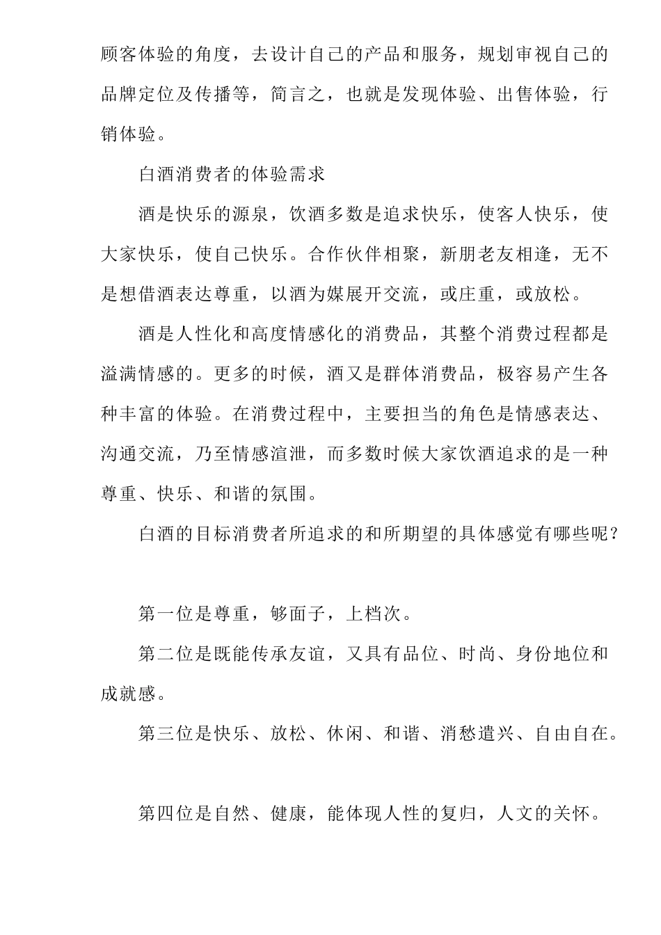 品牌体验营销主题策划与传播概述_第2页