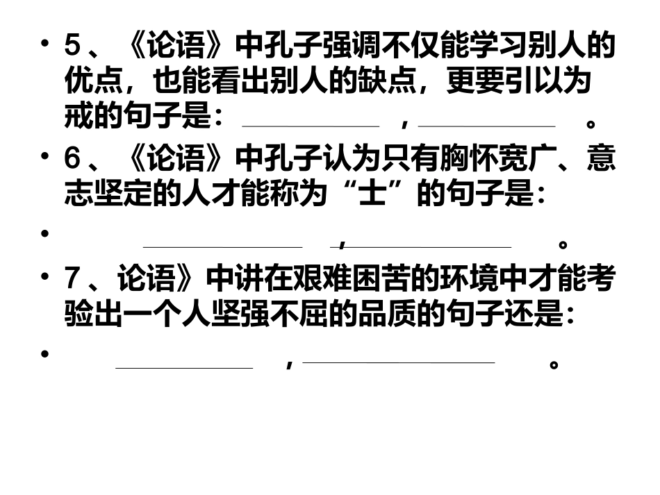 论语理解性默写_第2页
