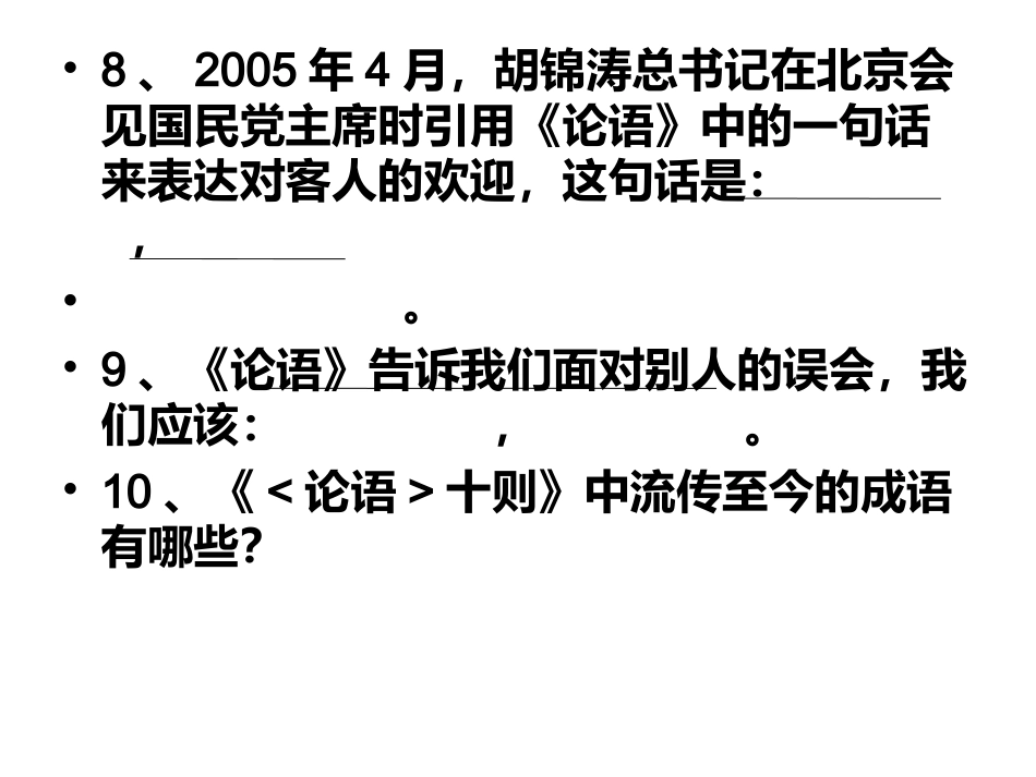 论语理解性默写_第3页