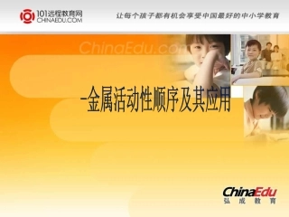 中考化学专题复习——金属活动性顺序表的应用课件