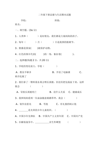 二年级下册品生期末测试题