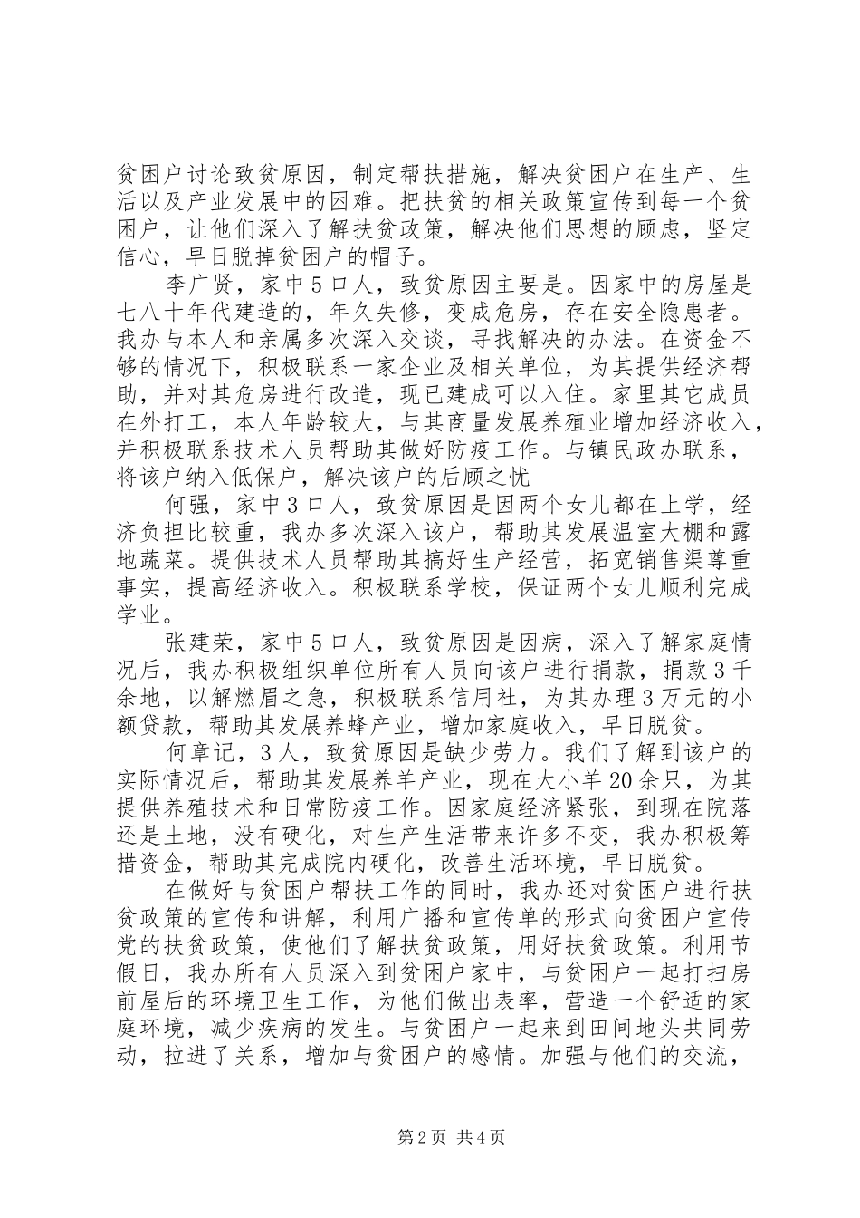 城市建设征收补偿办公室20XX年工作总结及XX年工作计划_第2页