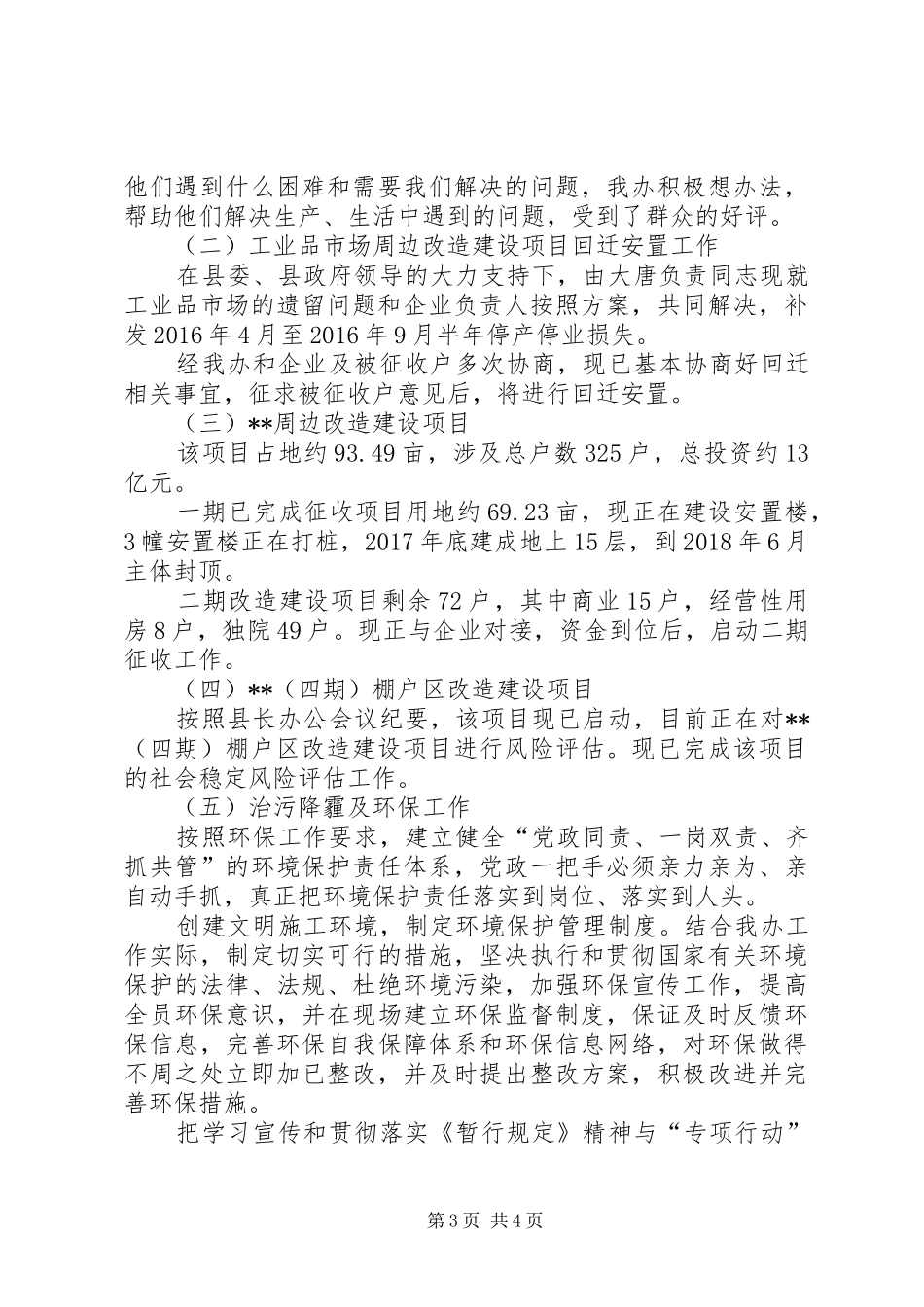 城市建设征收补偿办公室20XX年工作总结及XX年工作计划_第3页