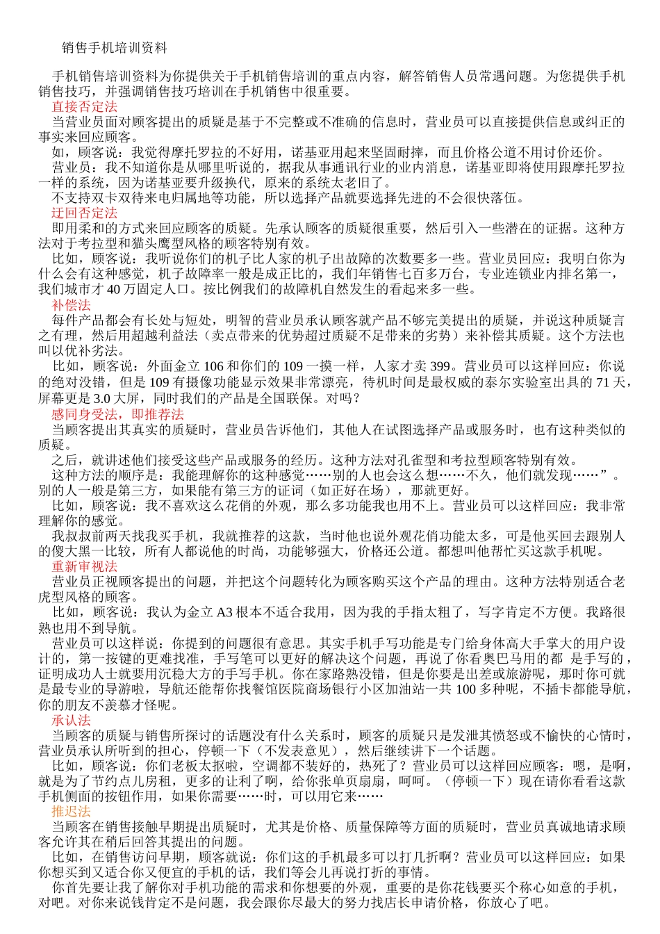 手机销售培训资料_第1页