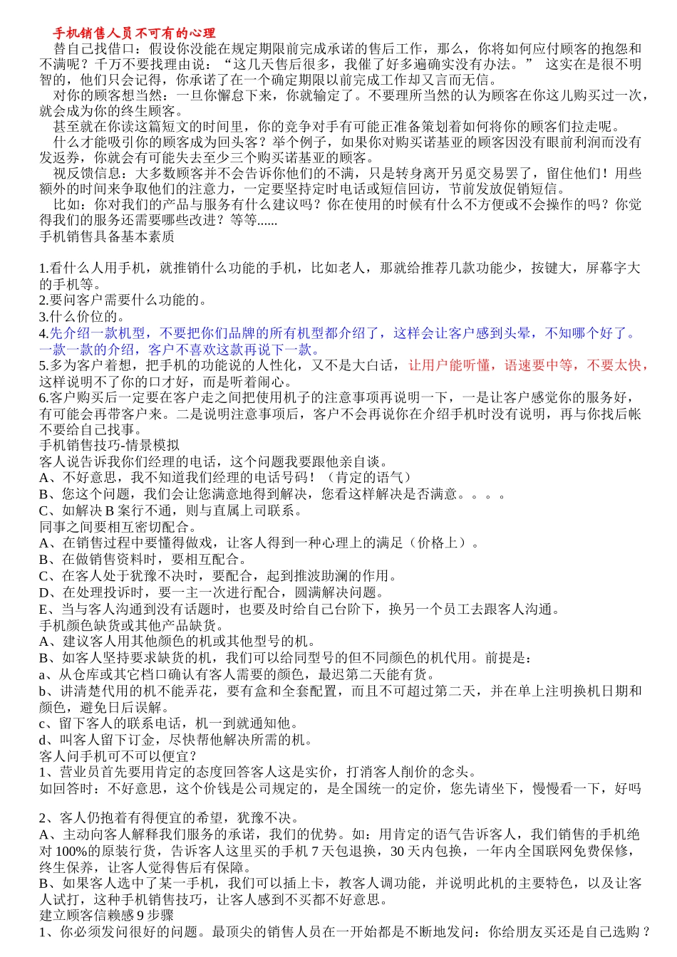 手机销售培训资料_第2页
