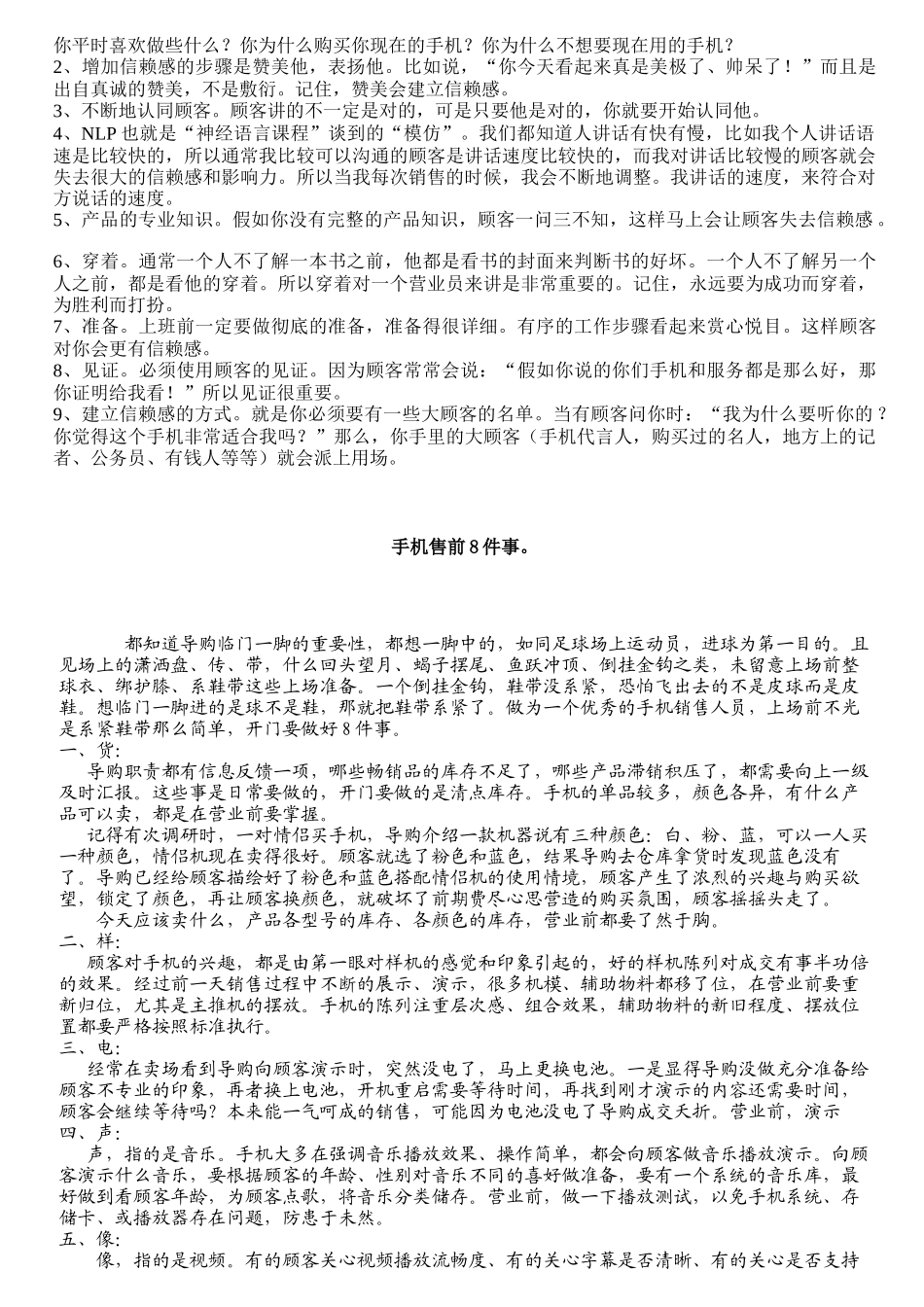 手机销售培训资料_第3页