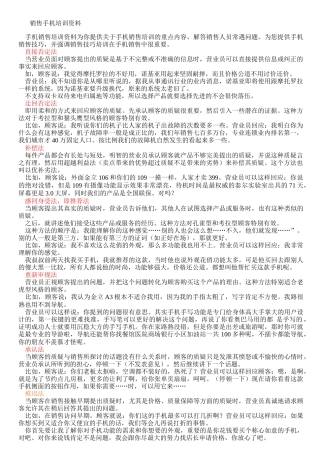 手机销售培训资料