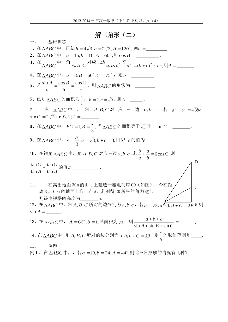 解三角形（二）_第1页