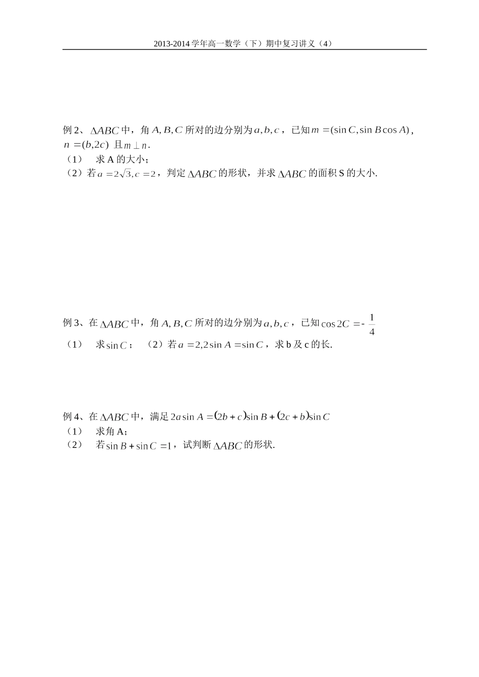 解三角形（二）_第2页