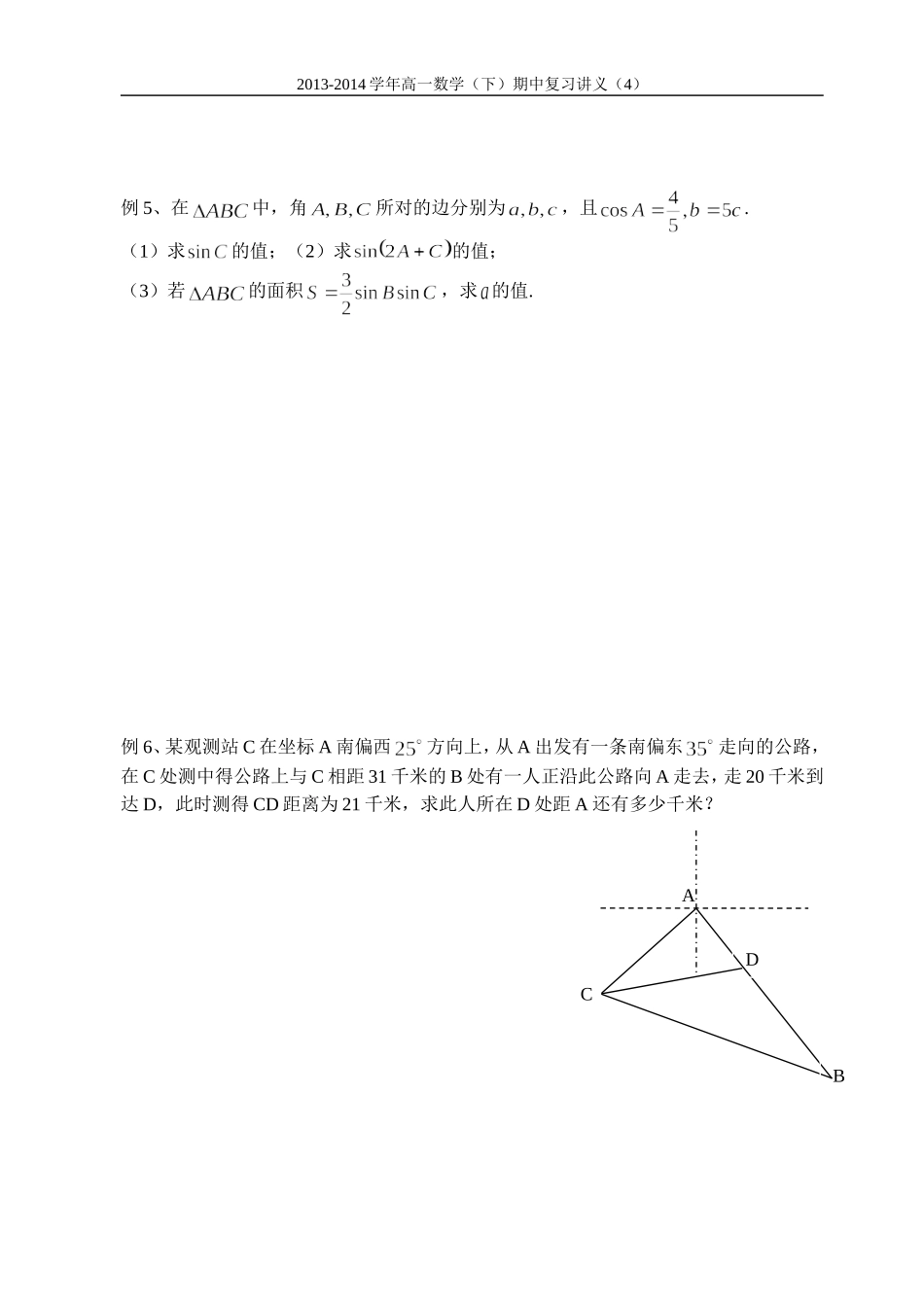 解三角形（二）_第3页