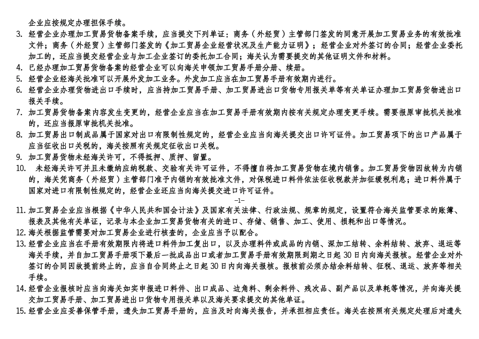加工贸易手册8765146258_第2页