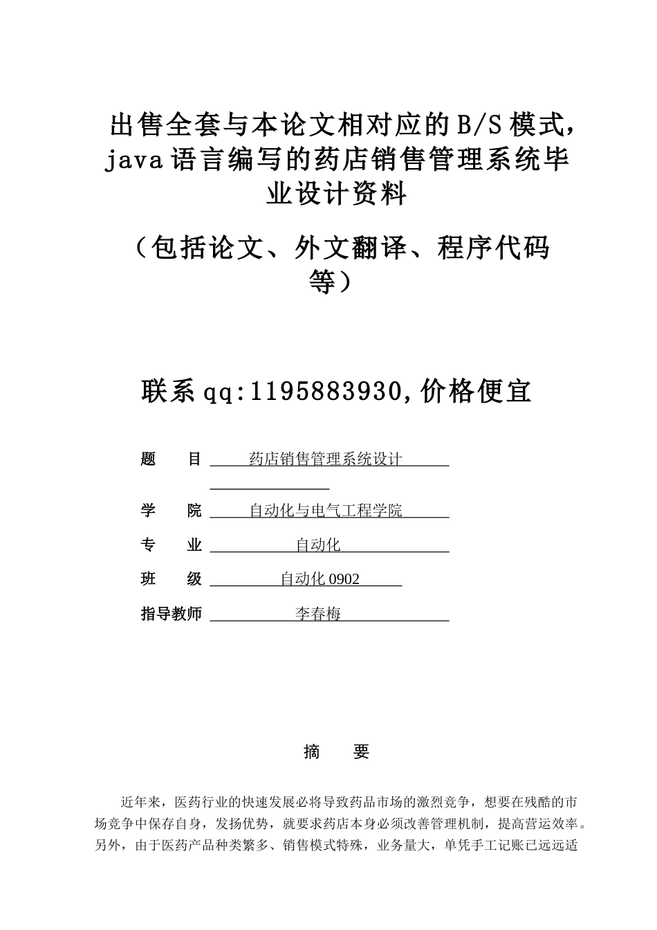 药店销售管理及系统设计管理知识分析_第1页