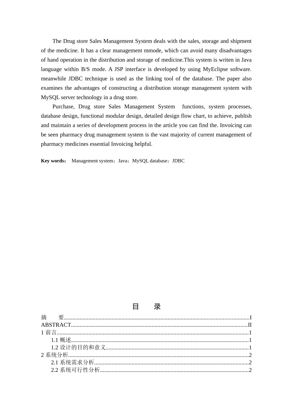 药店销售管理及系统设计管理知识分析_第3页