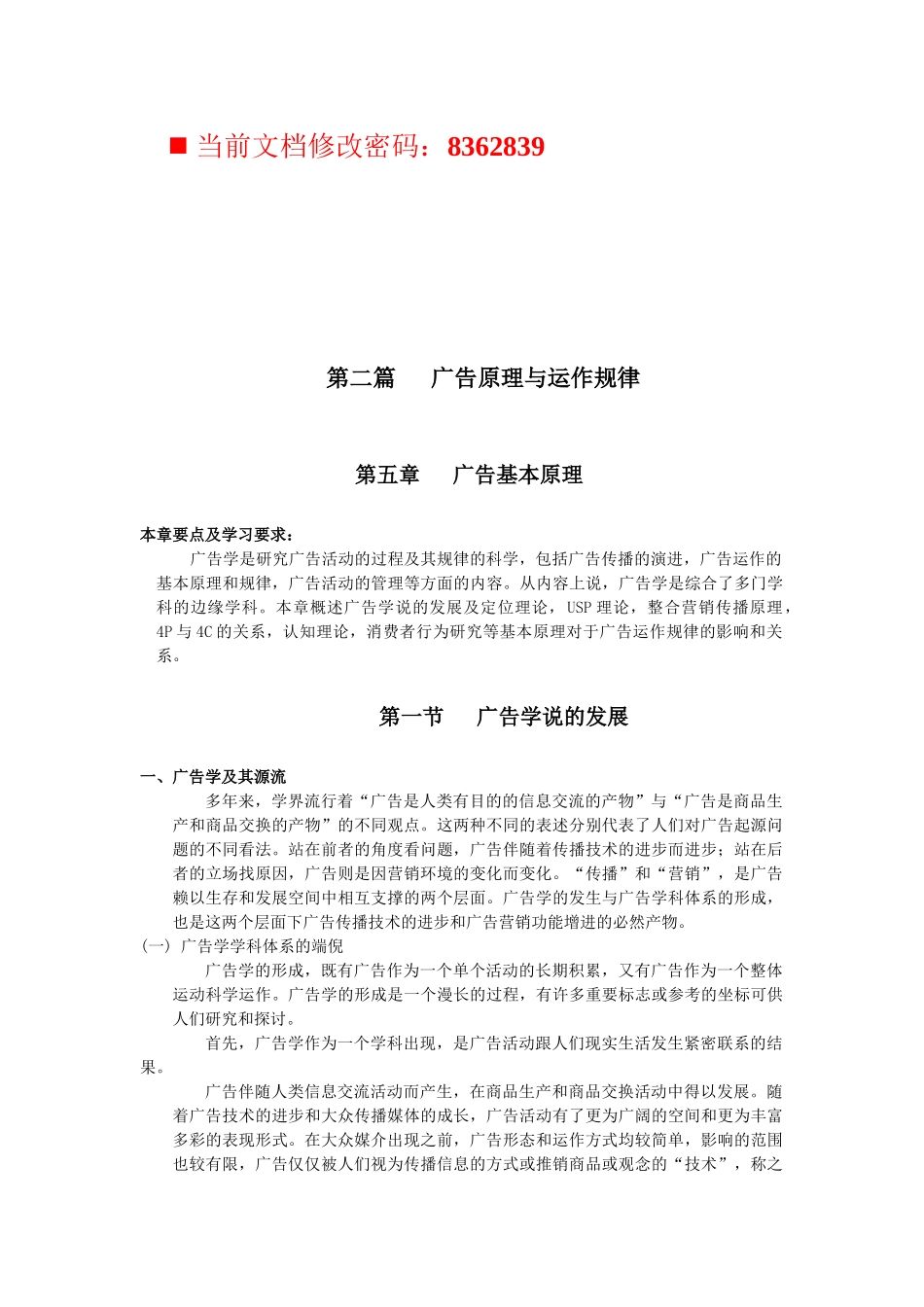 现代企业广告基本原理概述_第1页