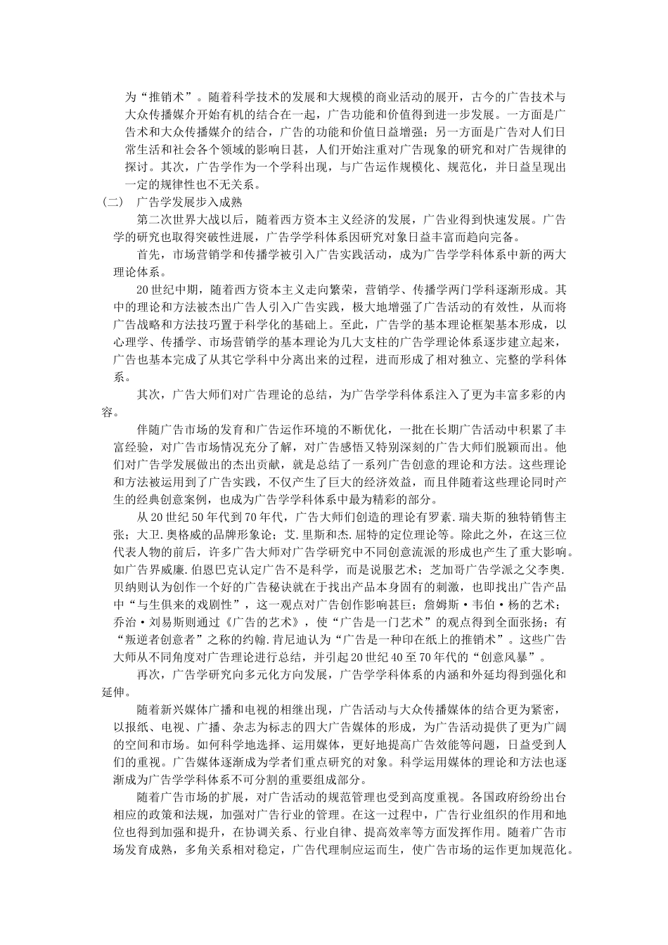 现代企业广告基本原理概述_第2页