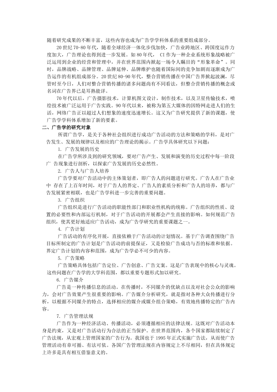 现代企业广告基本原理概述_第3页