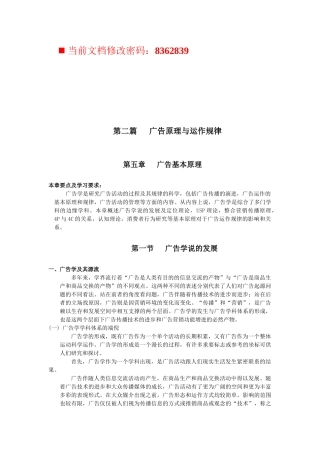 现代企业广告基本原理概述