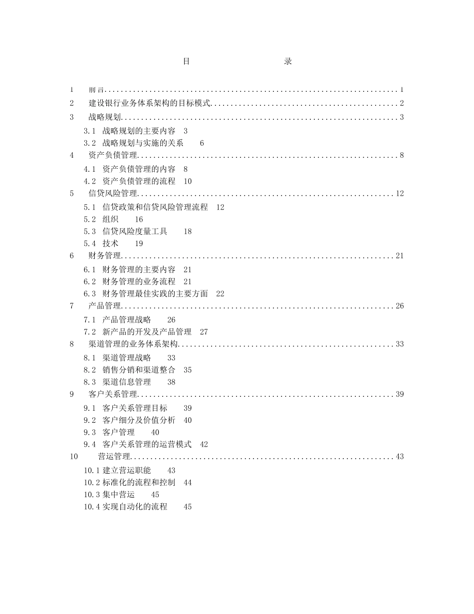 银行业务体系架构最佳实践_第3页