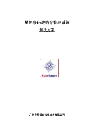 星创条码进销存管理系统