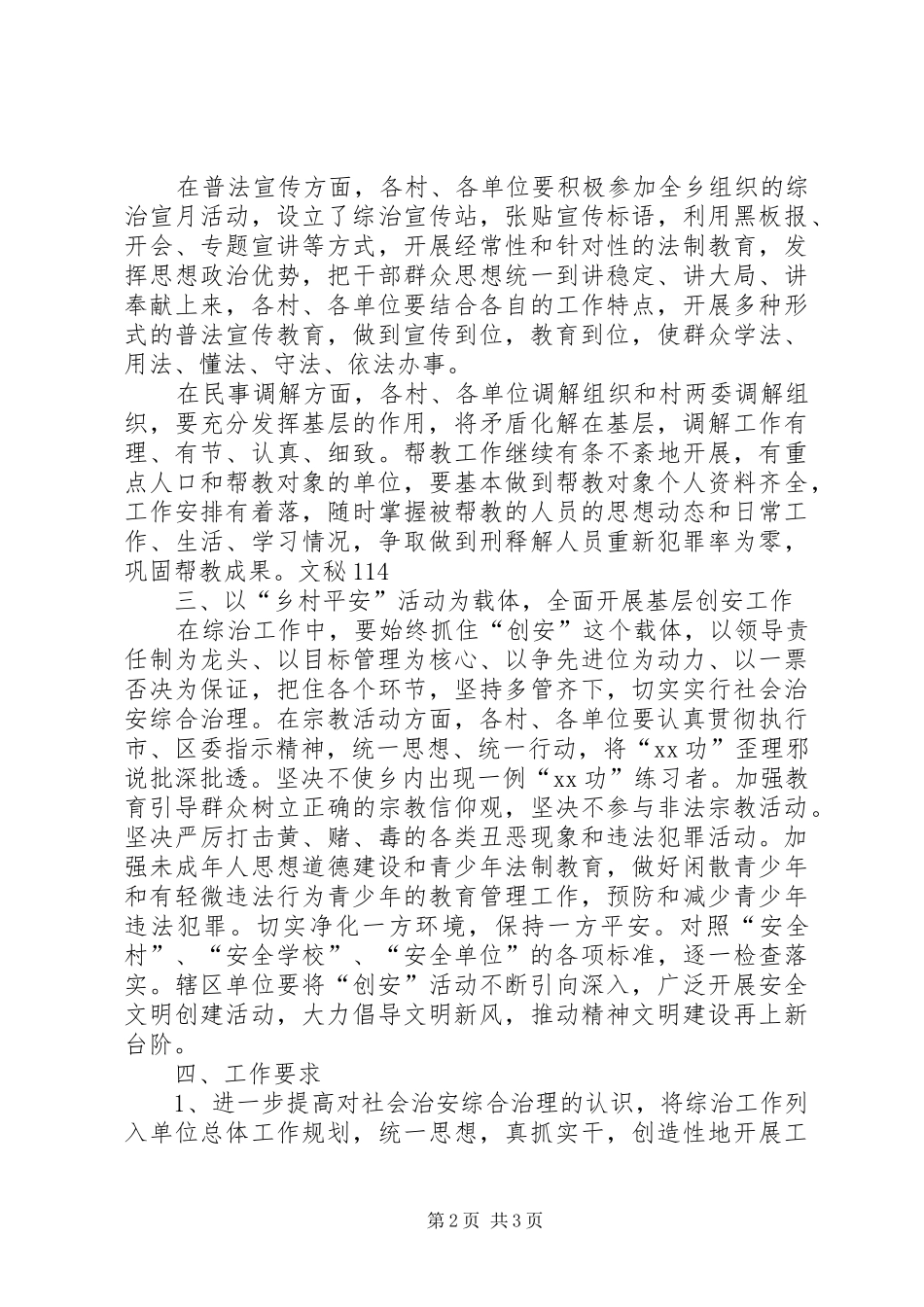 社会治安综合治理工作安排意见_第2页