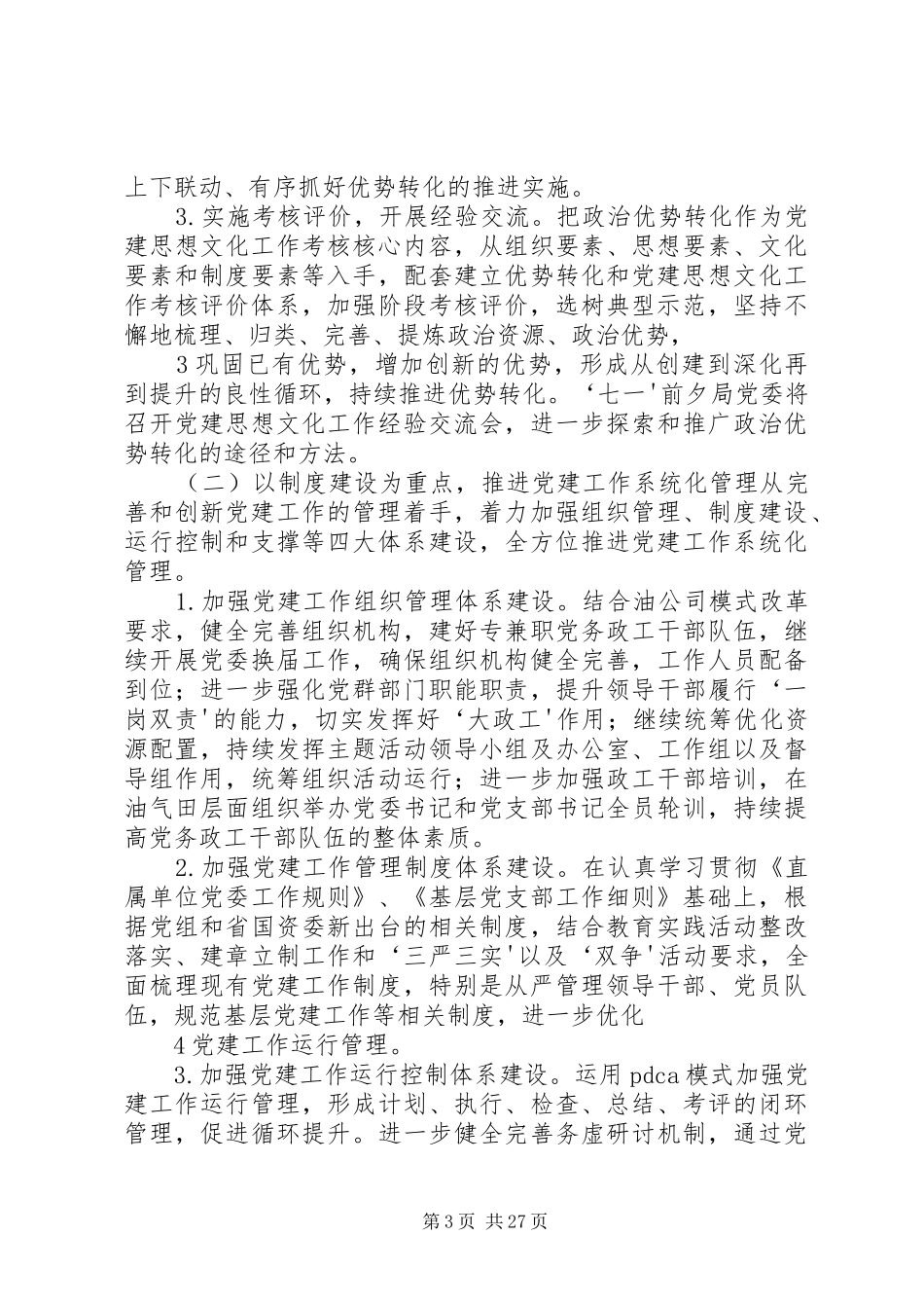 西南油气田XX年“为民务实清廉,一转双创三促”主题活动工作安排_第3页