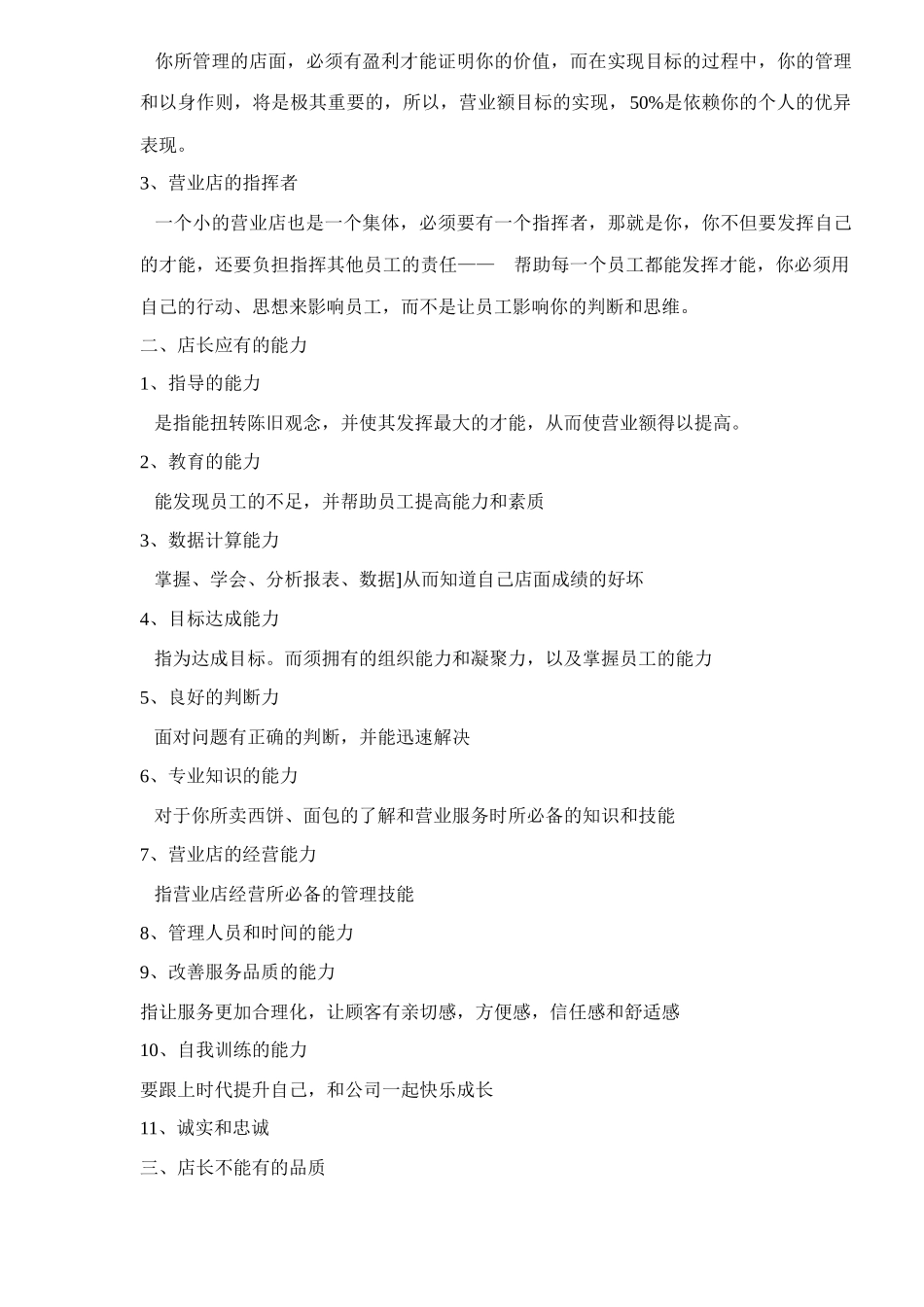 香提西点面包店长工作手册18_第2页