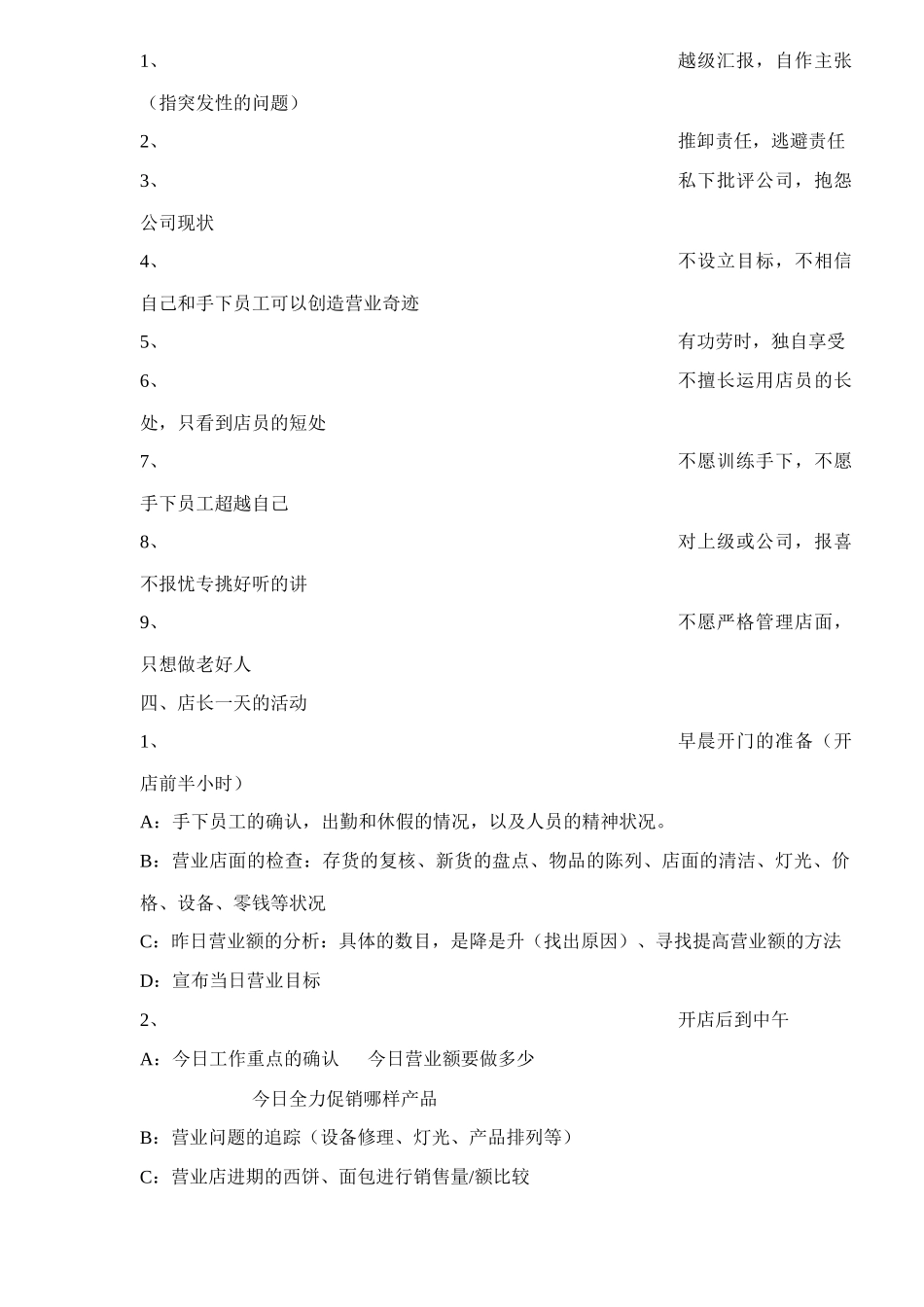 香提西点面包店长工作手册18_第3页