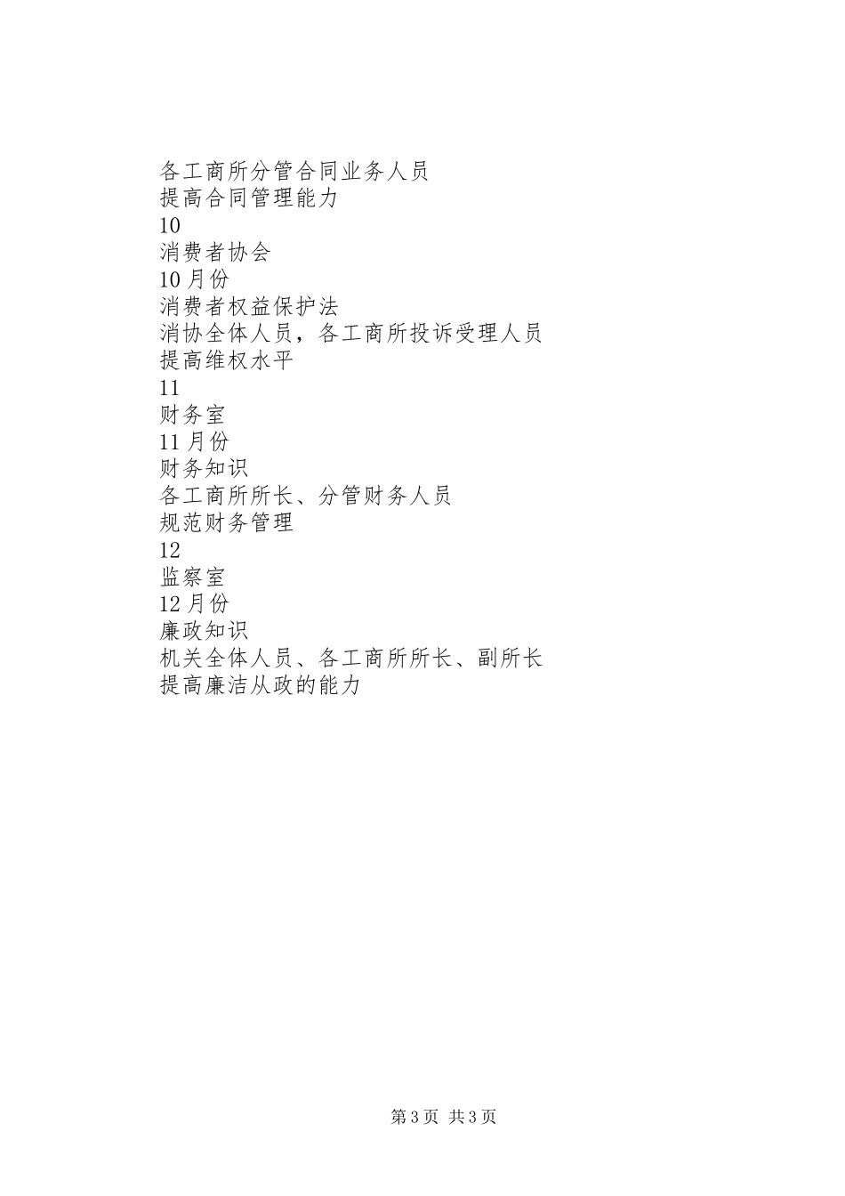 县工商局素质教育培训计划安排表_第3页